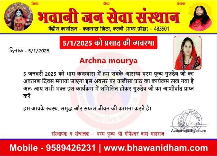 प्रसाद की व्यवस्था अर्चना मौर्या जी 